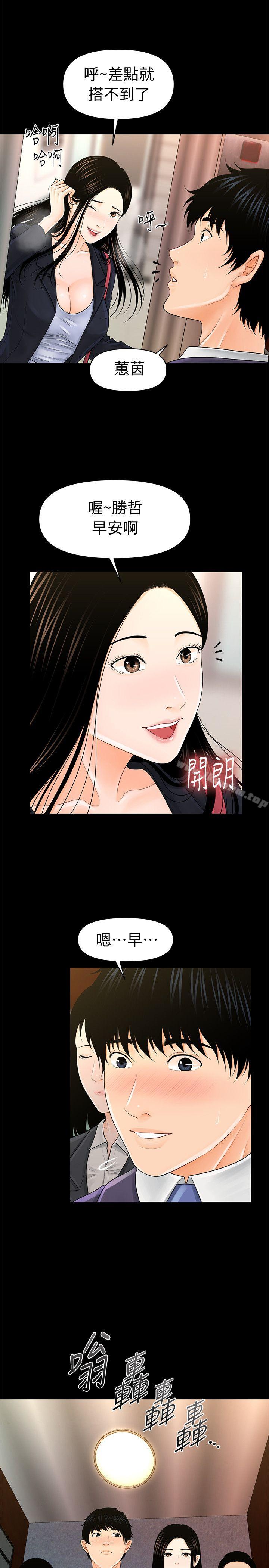 秘書的潛規則漫画 免费阅读 第29话-游街示众 6.jpg