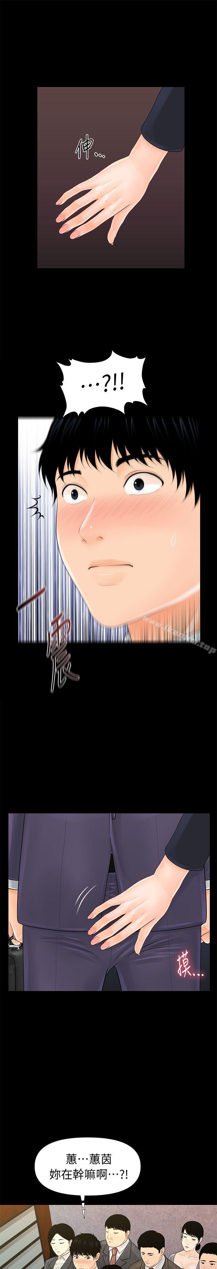 秘書的潛規則漫画 免费阅读 第29话-游街示众 8.jpg