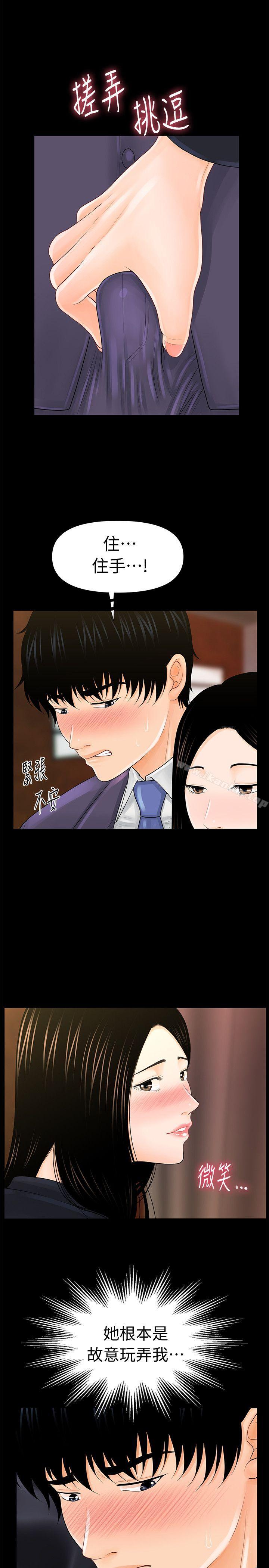 秘書的潛規則漫画 免费阅读 第29话-游街示众 10.jpg