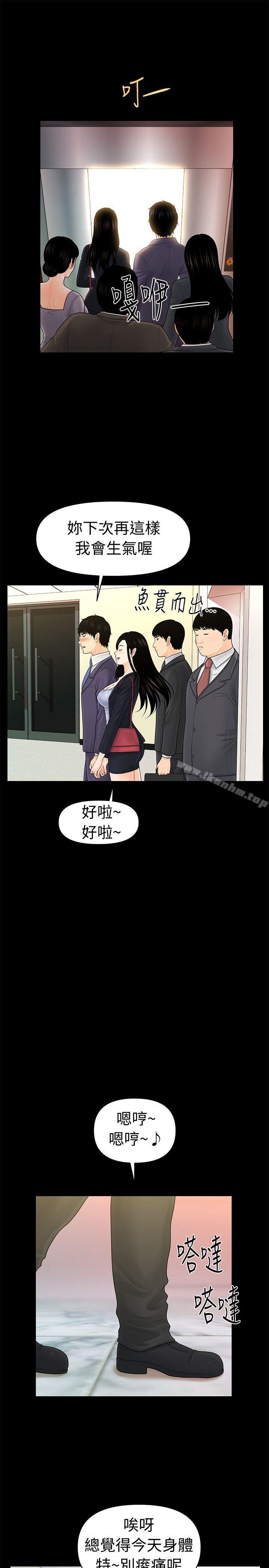 秘書的潛規則漫画 免费阅读 第29话-游街示众 12.jpg