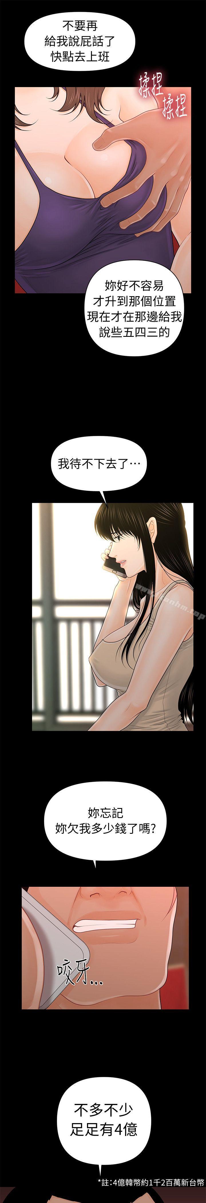 秘書的潛規則漫画 免费阅读 第29话-游街示众 16.jpg