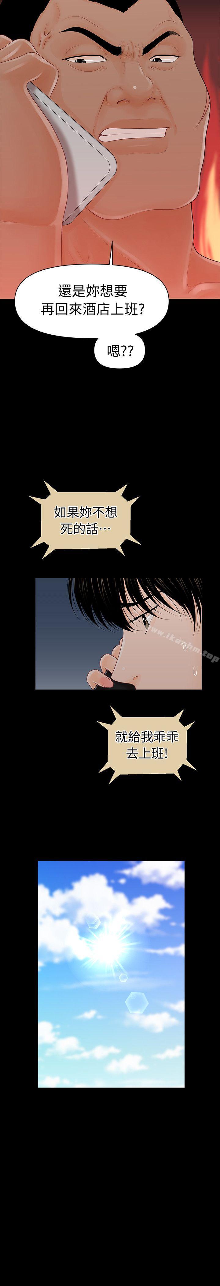 秘書的潛規則漫画 免费阅读 第29话-游街示众 17.jpg