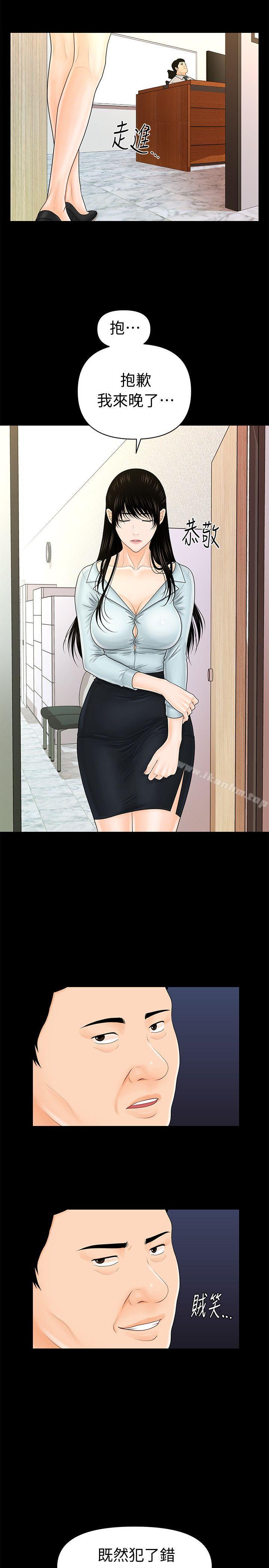 秘書的潛規則漫画 免费阅读 第29话-游街示众 18.jpg