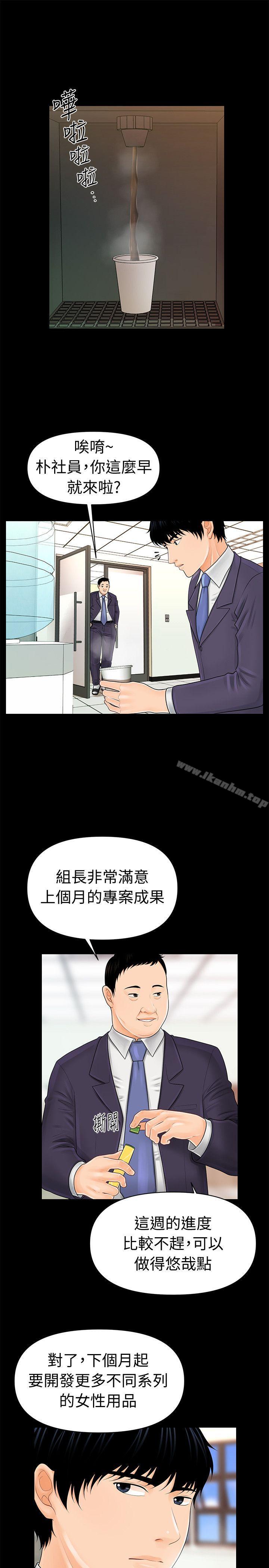 秘書的潛規則漫画 免费阅读 第29话-游街示众 20.jpg