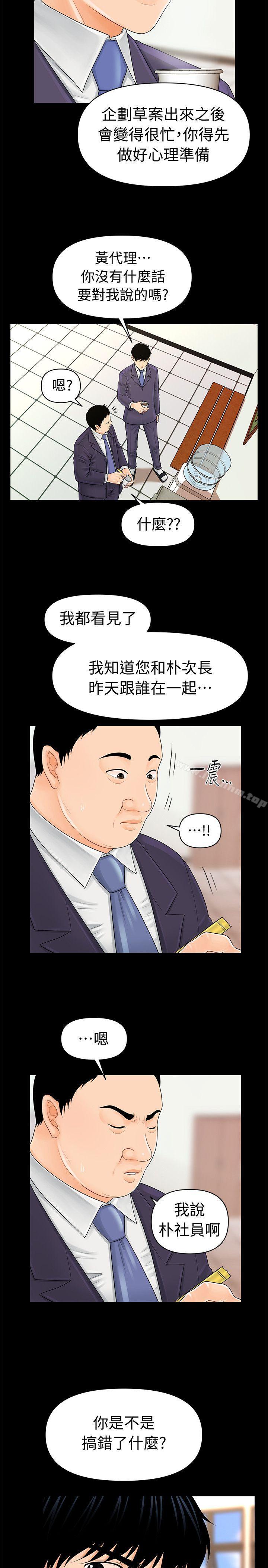 秘書的潛規則漫画 免费阅读 第29话-游街示众 21.jpg