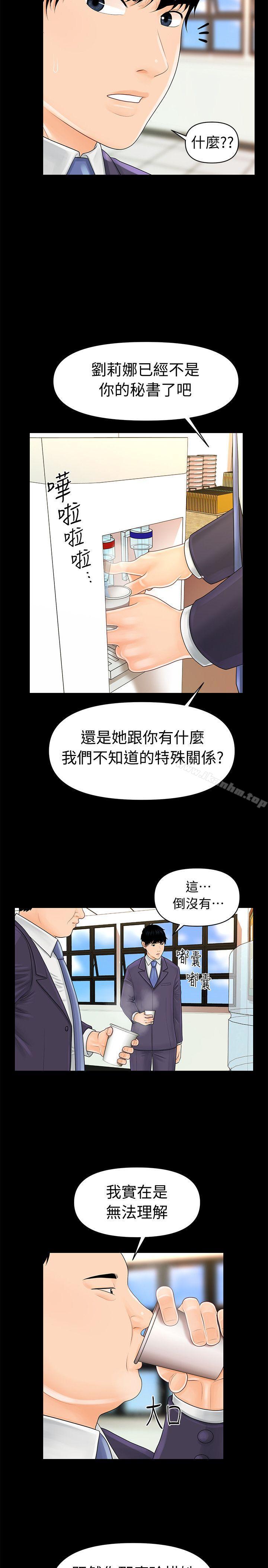 秘書的潛規則漫画 免费阅读 第29话-游街示众 22.jpg
