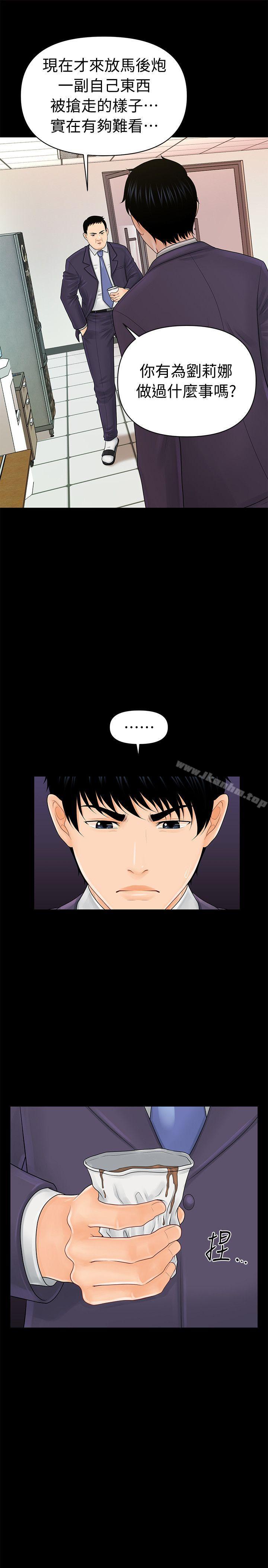 秘書的潛規則漫画 免费阅读 第29话-游街示众 24.jpg