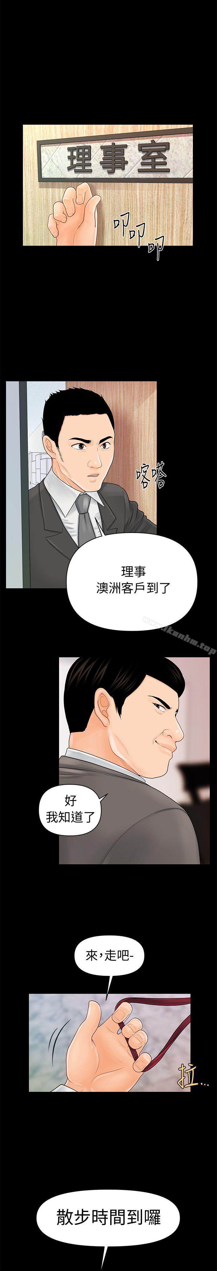 秘書的潛規則漫画 免费阅读 第29话-游街示众 25.jpg