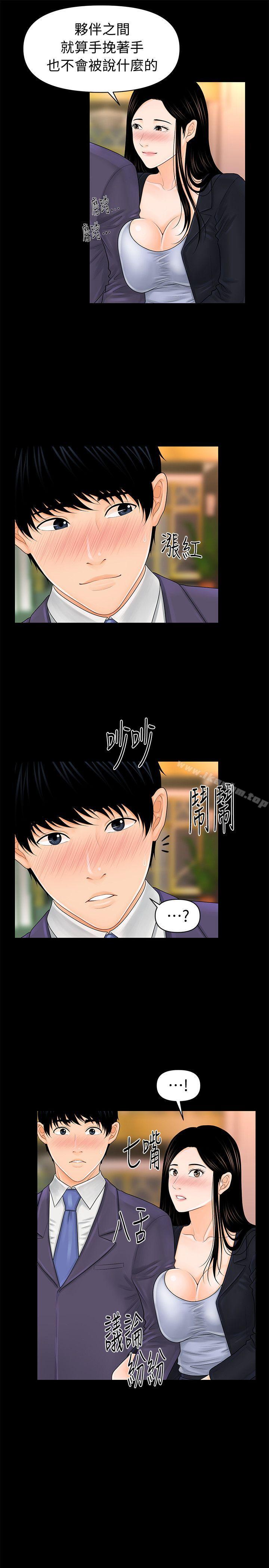 秘書的潛規則漫画 免费阅读 第29话-游街示众 28.jpg