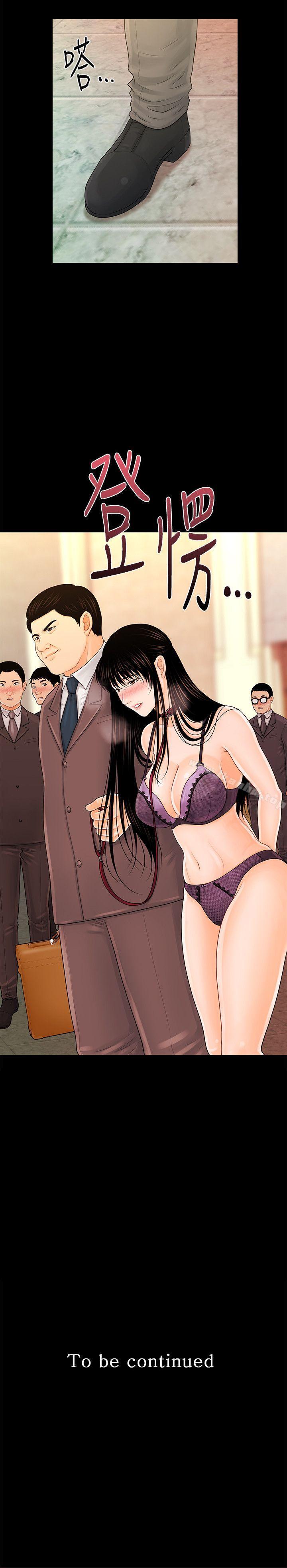 秘書的潛規則漫画 免费阅读 第29话-游街示众 29.jpg