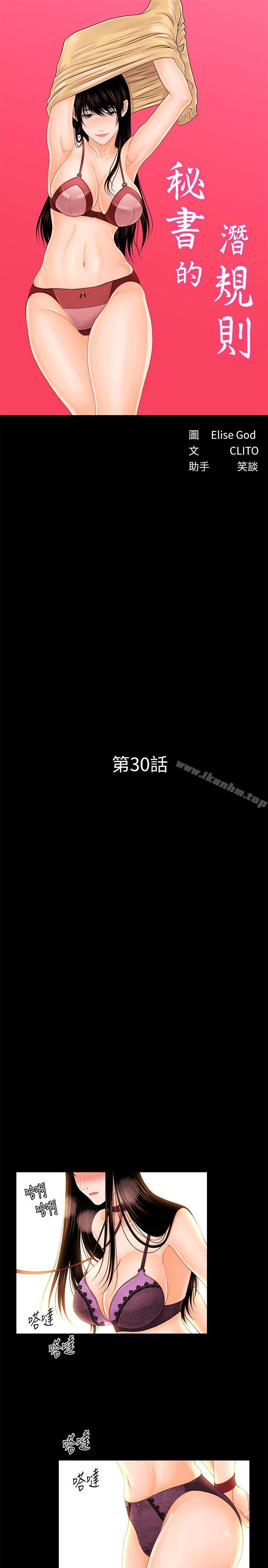 秘書的潛規則漫画 免费阅读 第30话-莉娜的求救信号 5.jpg