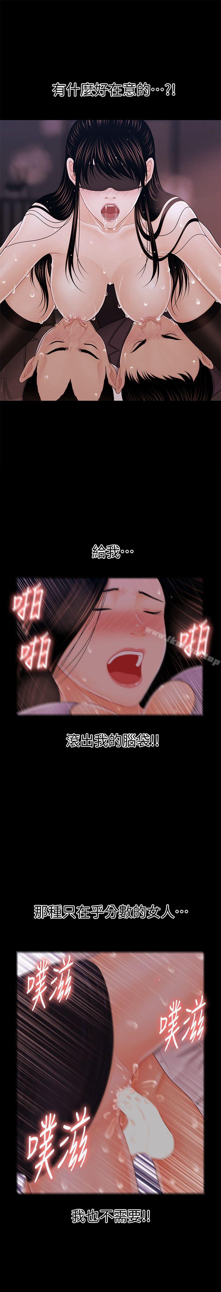 秘書的潛規則漫画 免费阅读 第30话-莉娜的求救信号 20.jpg