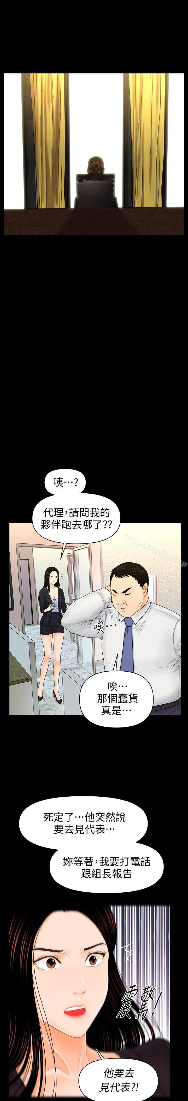秘書的潛規則漫画 免费阅读 第31话-与外国客户的特别会议 2.jpg