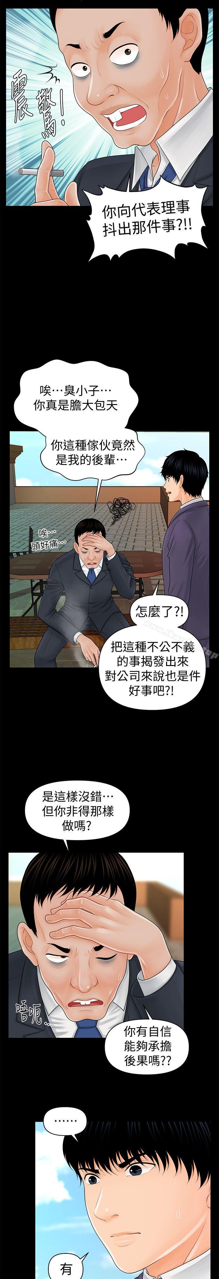 秘書的潛規則漫画 免费阅读 第31话-与外国客户的特别会议 11.jpg