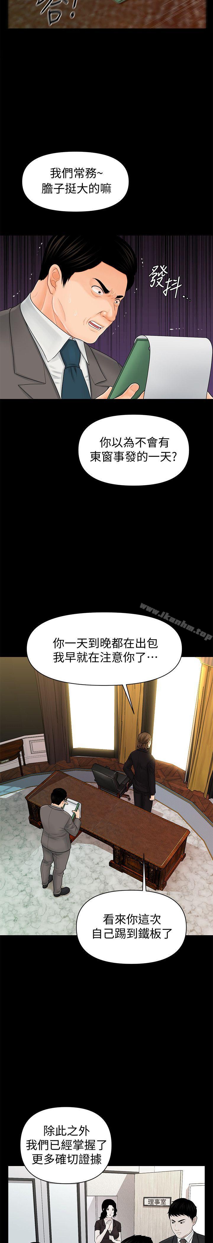 秘書的潛規則漫画 免费阅读 第31话-与外国客户的特别会议 23.jpg