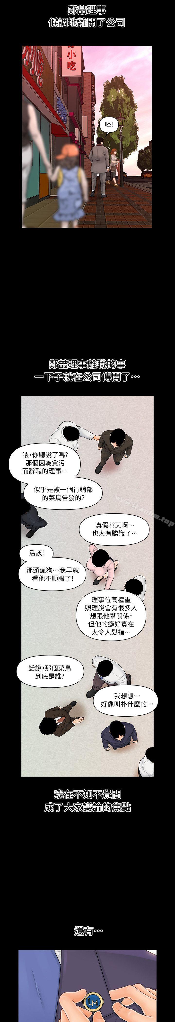 秘書的潛規則漫画 免费阅读 第31话-与外国客户的特别会议 30.jpg