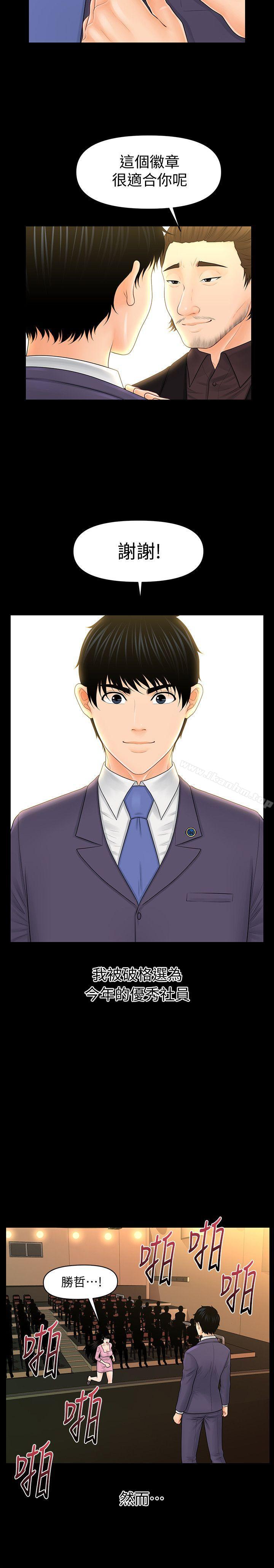 秘書的潛規則漫画 免费阅读 第31话-与外国客户的特别会议 31.jpg