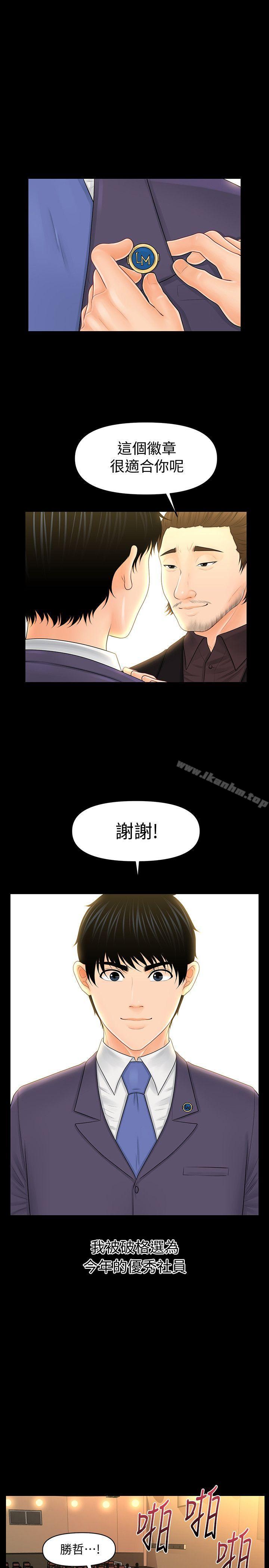 秘書的潛規則漫画 免费阅读 第32话-夺回胜哲的手段 1.jpg