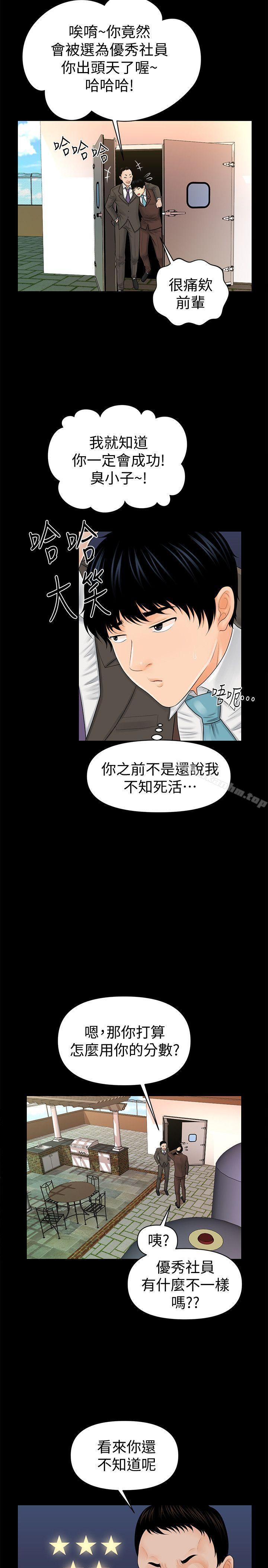 秘書的潛規則漫画 免费阅读 第32话-夺回胜哲的手段 6.jpg