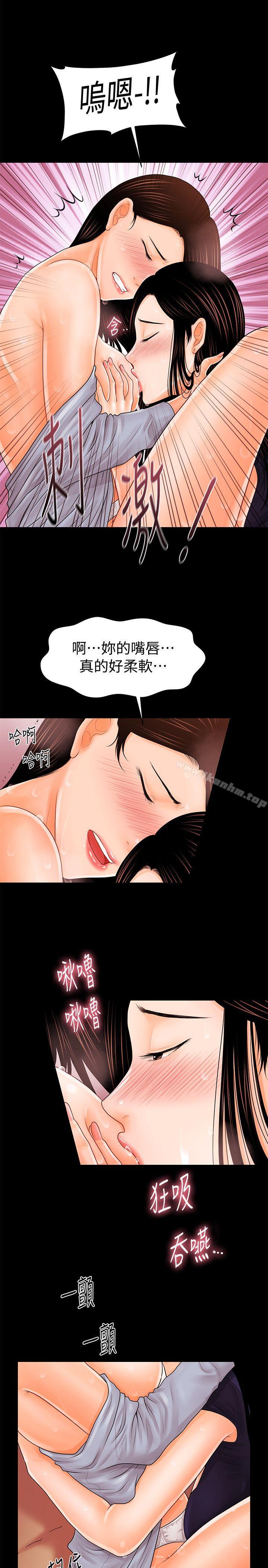 秘書的潛規則漫画 免费阅读 第33话-两个女人二选一 12.jpg