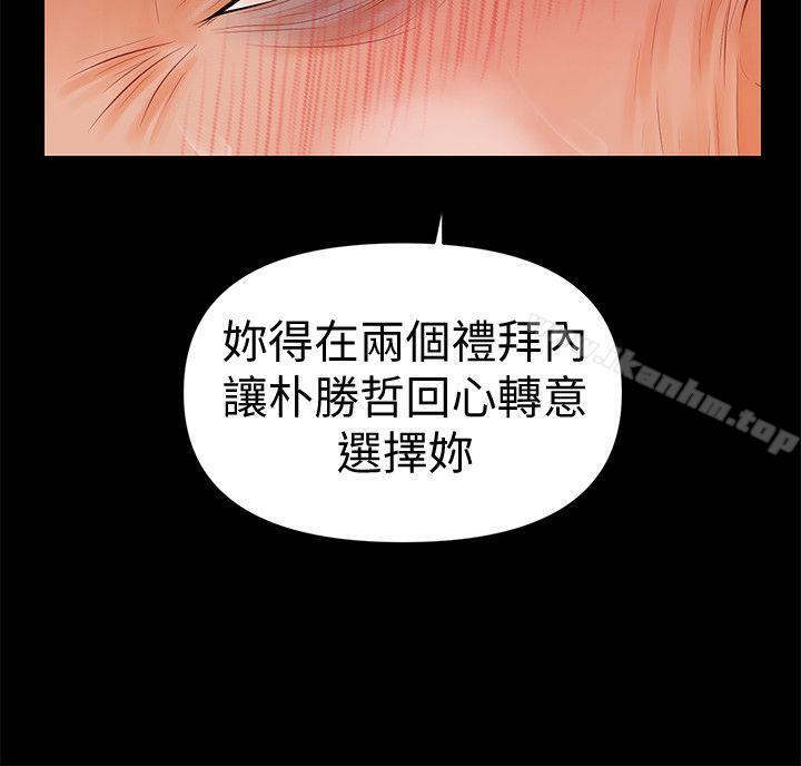 秘書的潛規則漫画 免费阅读 第33话-两个女人二选一 25.jpg