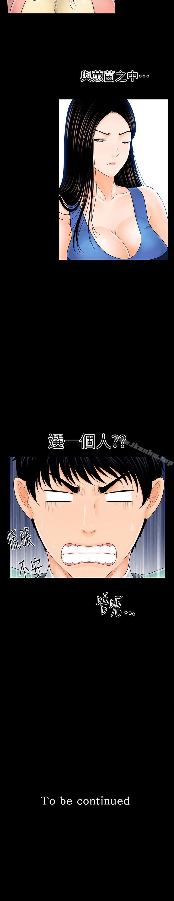 秘書的潛規則漫画 免费阅读 第33话-两个女人二选一 27.jpg