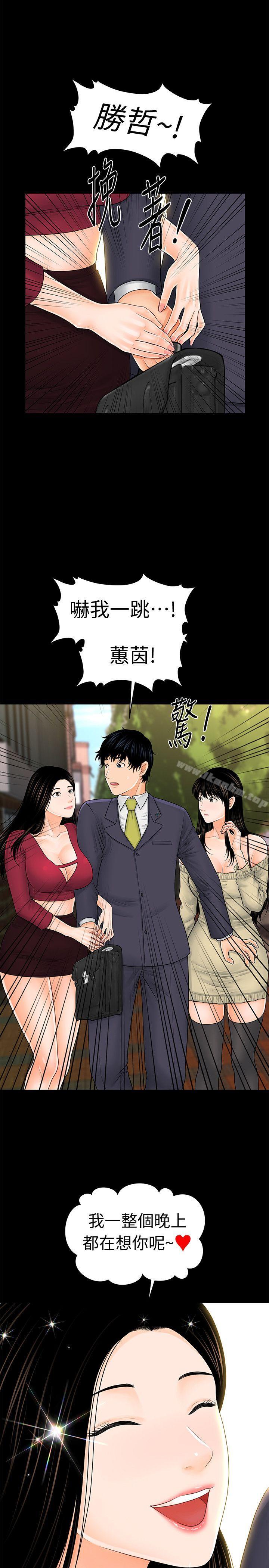 秘書的潛規則漫画 免费阅读 第34话-让你有个难忘的夜晚 5.jpg