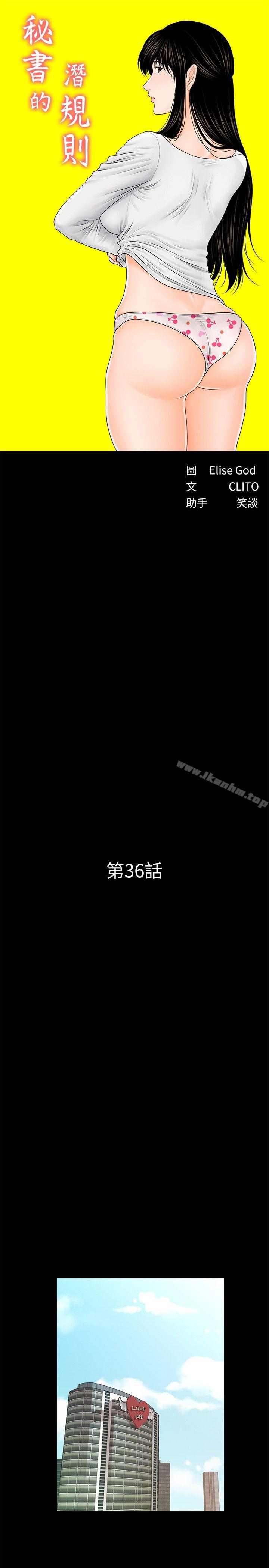 秘書的潛規則漫画 免费阅读 第36话-胜哲所选择的女人是…? 4.jpg