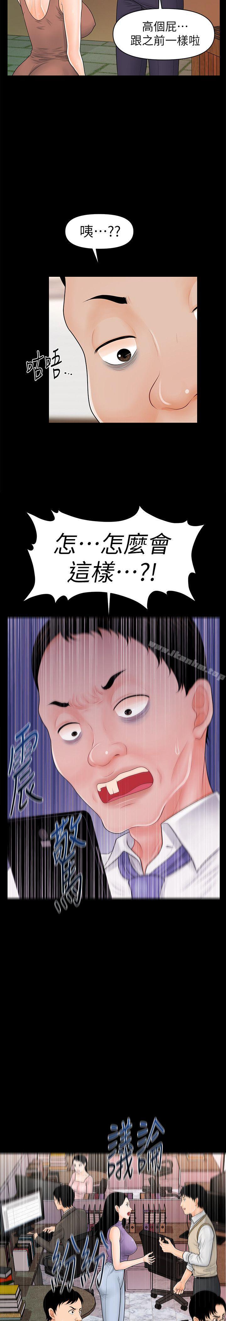 秘書的潛規則漫画 免费阅读 第36话-胜哲所选择的女人是…? 11.jpg