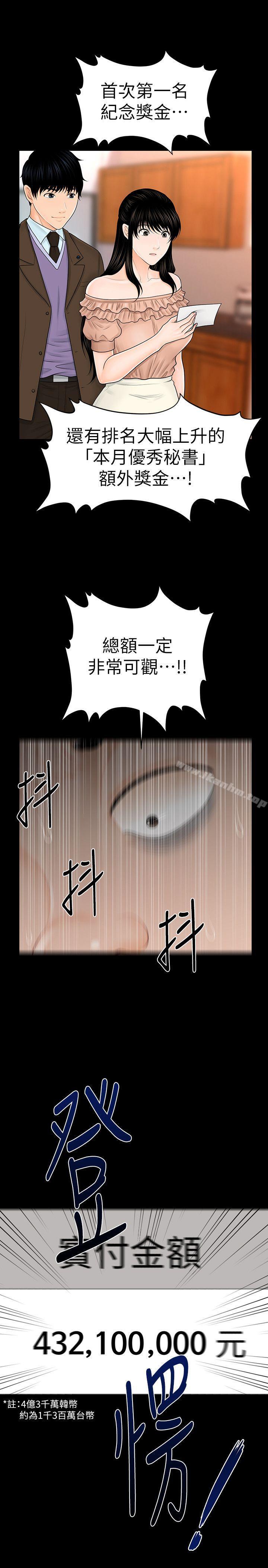 秘書的潛規則漫画 免费阅读 第36话-胜哲所选择的女人是…? 15.jpg