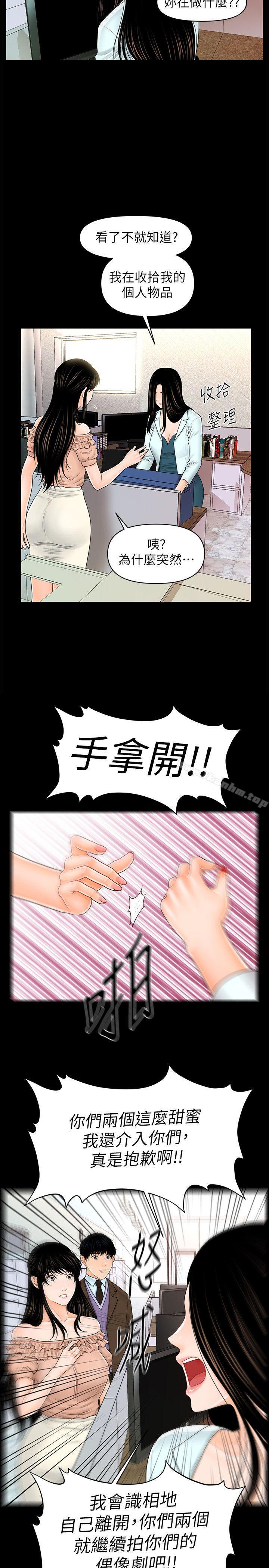 秘書的潛規則漫画 免费阅读 第36话-胜哲所选择的女人是…? 20.jpg