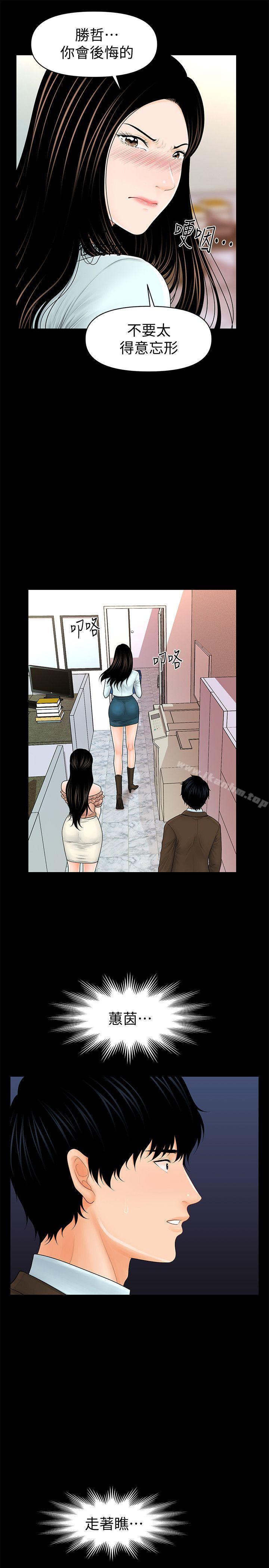 秘書的潛規則漫画 免费阅读 第36话-胜哲所选择的女人是…? 22.jpg