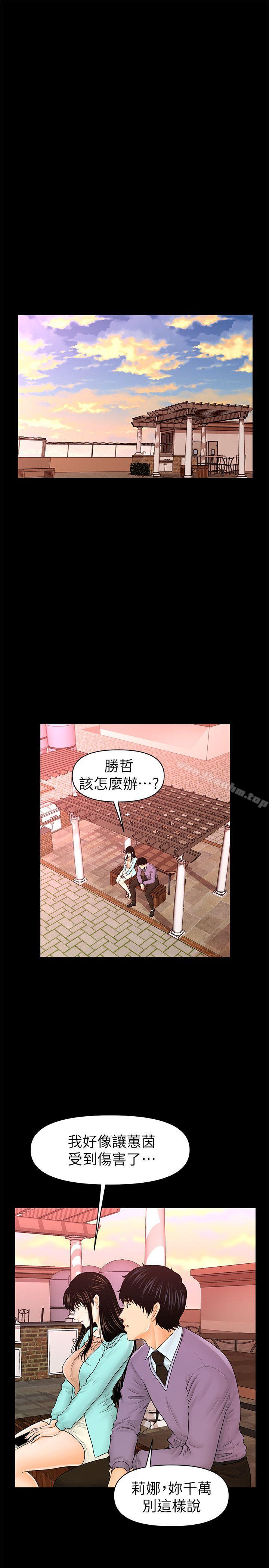 秘書的潛規則漫画 免费阅读 第36话-胜哲所选择的女人是…? 26.jpg