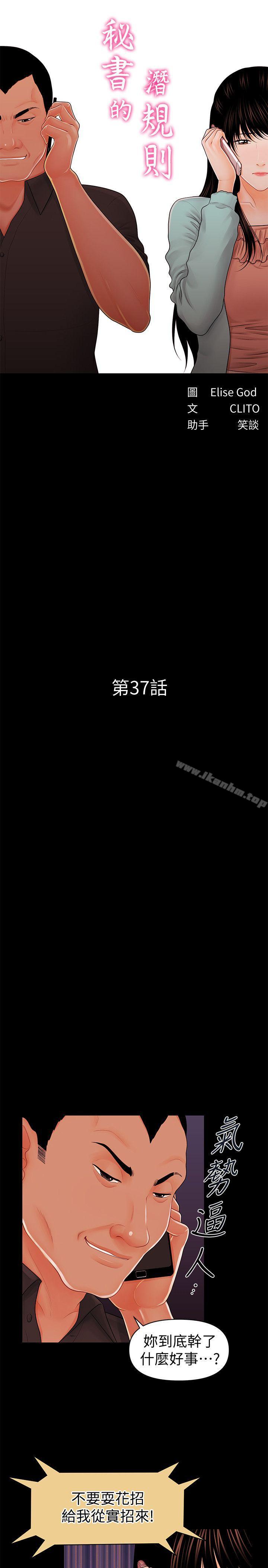 秘書的潛規則漫画 免费阅读 第37话-转为爱意 5.jpg