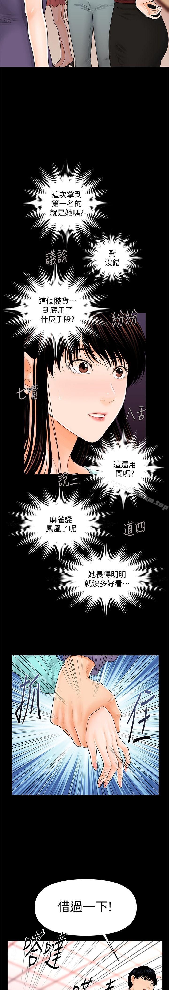 秘書的潛規則漫画 免费阅读 第37话-转为爱意 14.jpg