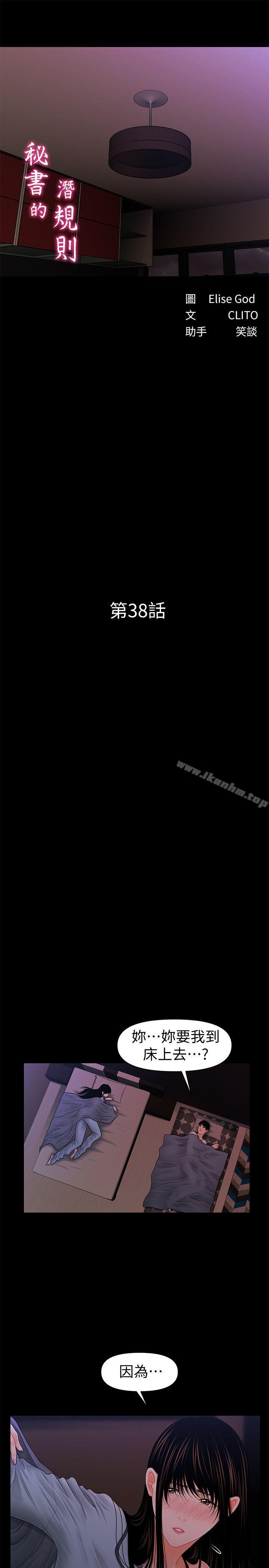 秘書的潛規則漫画 免费阅读 第38话-让莉娜停止落泪 4.jpg