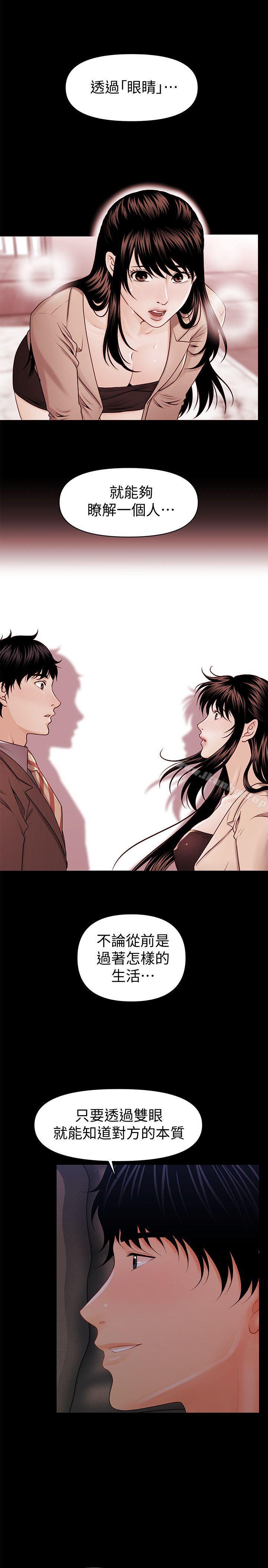 秘書的潛規則漫画 免费阅读 第38话-让莉娜停止落泪 13.jpg