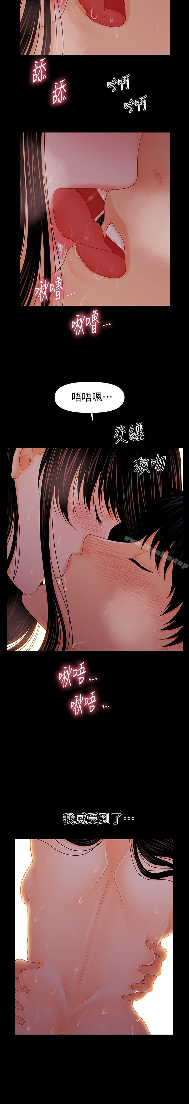 秘書的潛規則漫画 免费阅读 第39话-很会取悦男人的女人 12.jpg