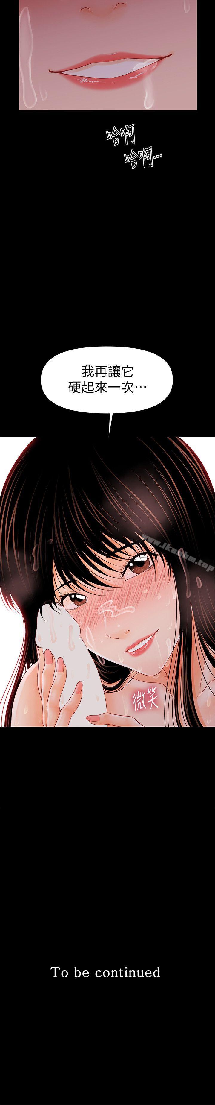 秘書的潛規則漫画 免费阅读 第39话-很会取悦男人的女人 29.jpg