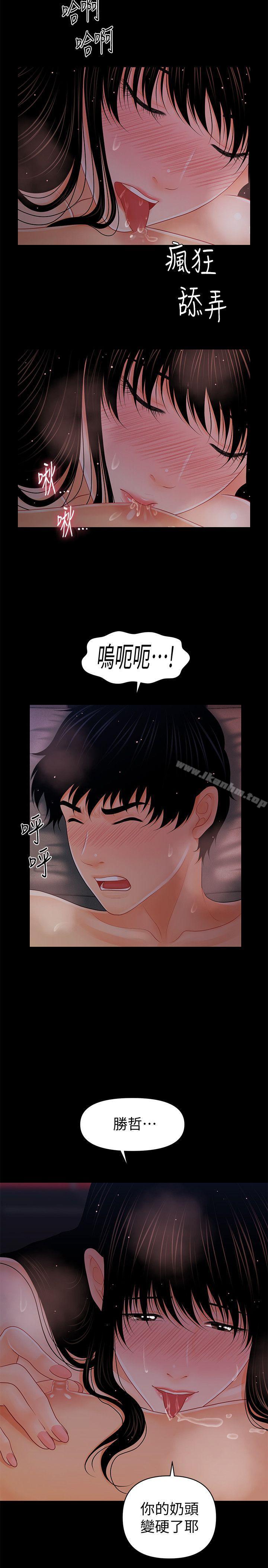 秘書的潛規則漫画 免费阅读 第40话-胜哲，灌满我吧! 9.jpg