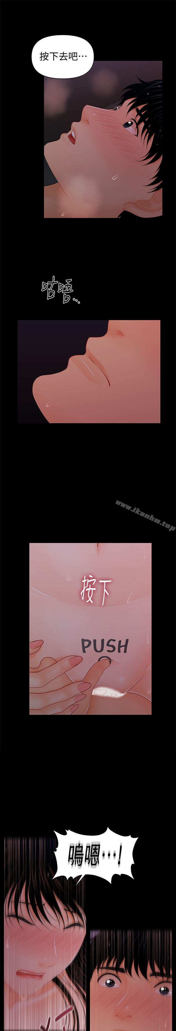 秘書的潛規則漫画 免费阅读 第40话-胜哲，灌满我吧! 16.jpg
