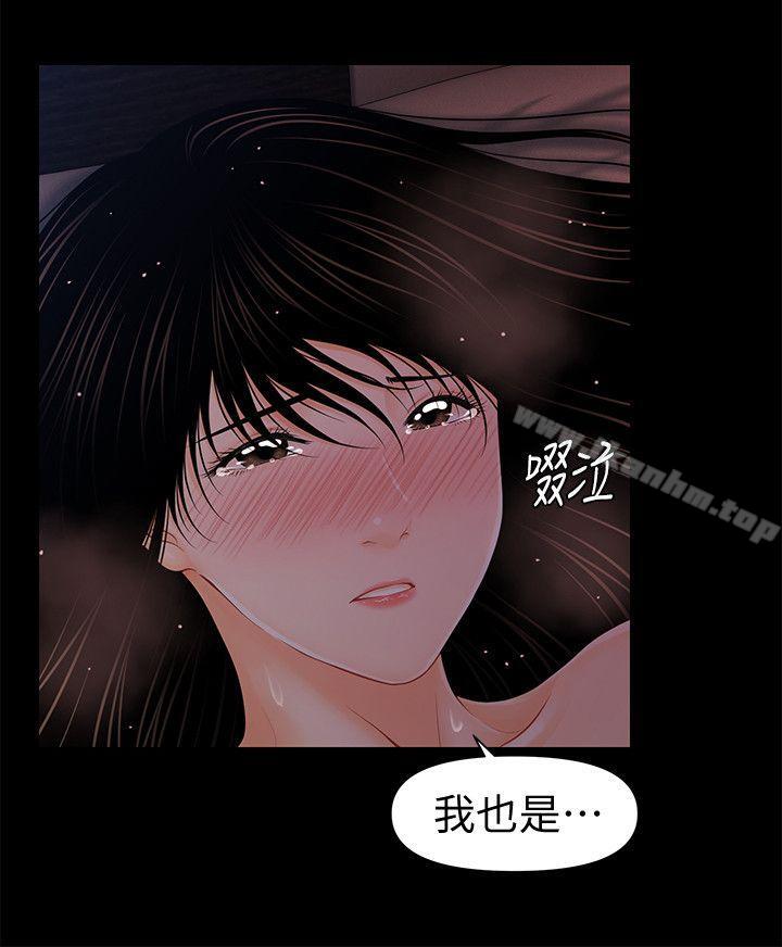 秘書的潛規則漫画 免费阅读 第40话-胜哲，灌满我吧! 23.jpg