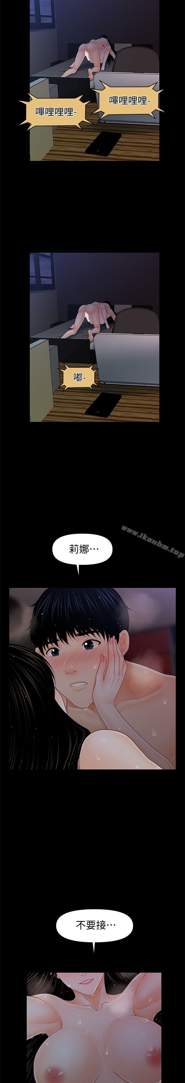 秘書的潛規則漫画 免费阅读 第41话-地位互换的两个女人 6.jpg