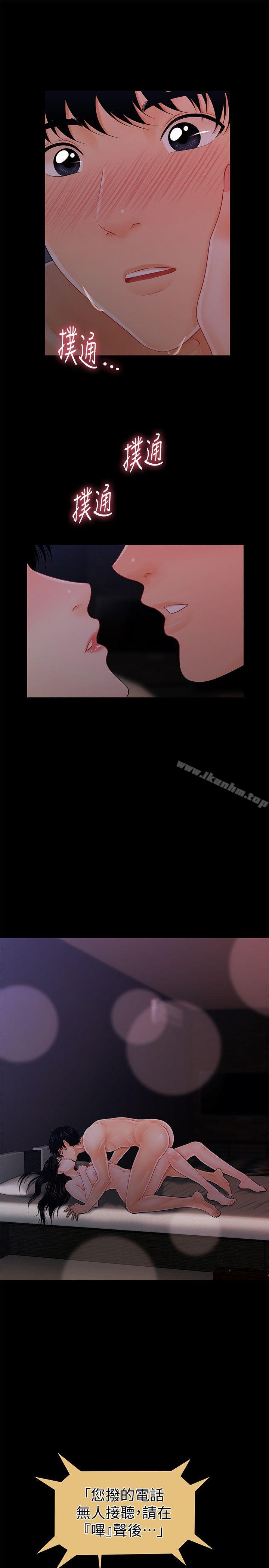 秘書的潛規則漫画 免费阅读 第41话-地位互换的两个女人 8.jpg