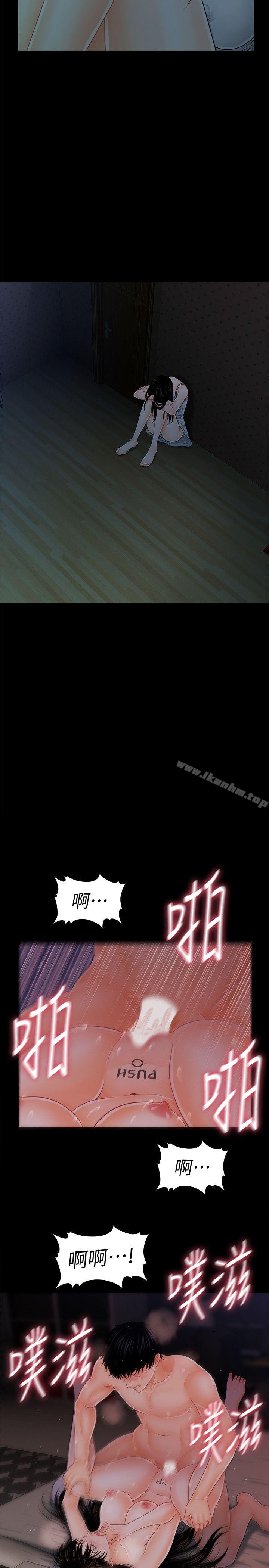 秘書的潛規則漫画 免费阅读 第41话-地位互换的两个女人 10.jpg