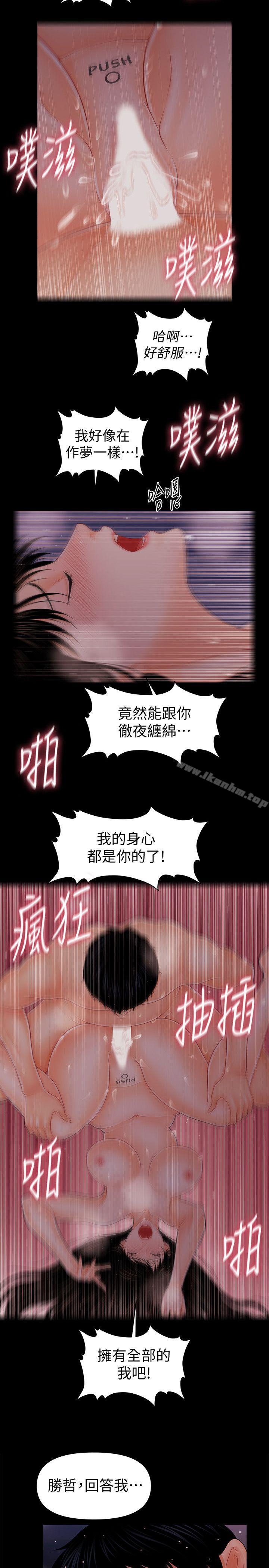 秘書的潛規則漫画 免费阅读 第41话-地位互换的两个女人 13.jpg