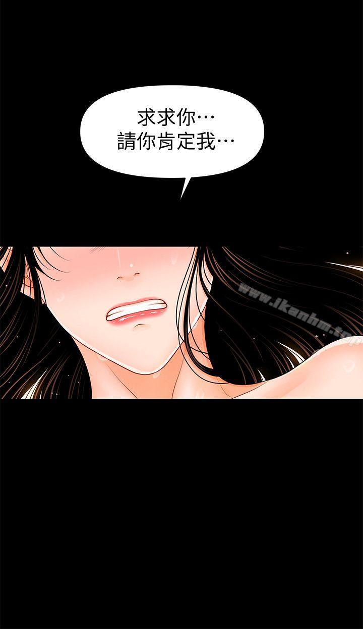秘書的潛規則漫画 免费阅读 第41话-地位互换的两个女人 15.jpg