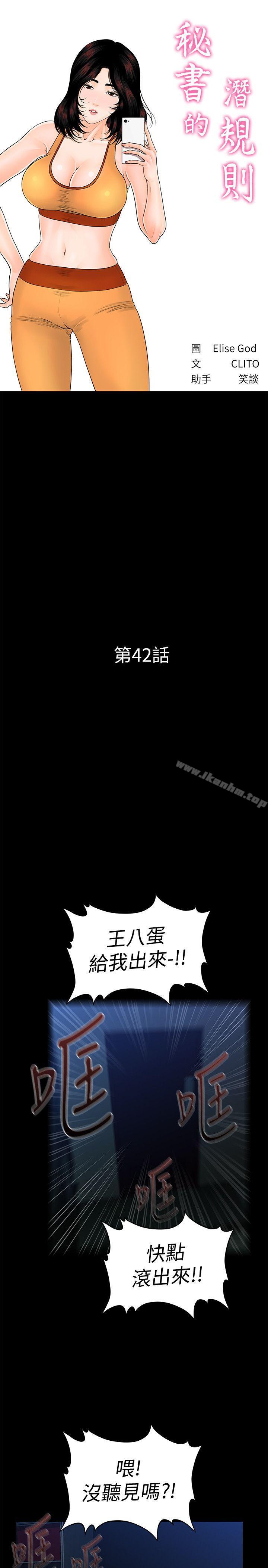 秘書的潛規則漫画 免费阅读 第42话-先做一次再去洗澡吧 4.jpg