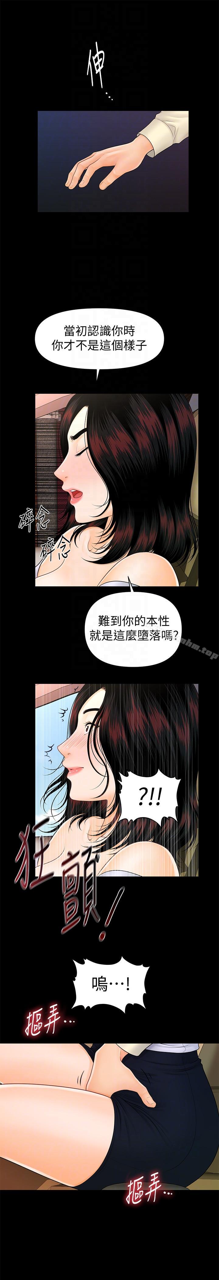 秘書的潛規則漫画 免费阅读 第43话-艳丽人妻的滋味 15.jpg