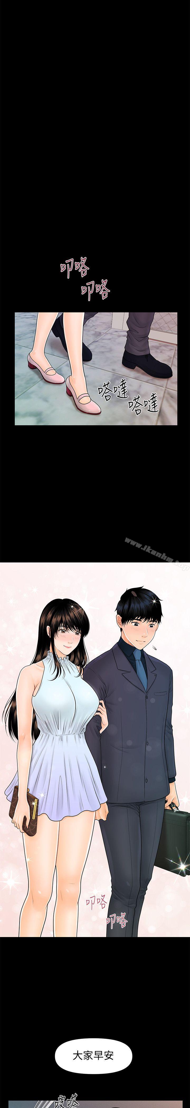 秘書的潛規則漫画 免费阅读 第43话-艳丽人妻的滋味 25.jpg